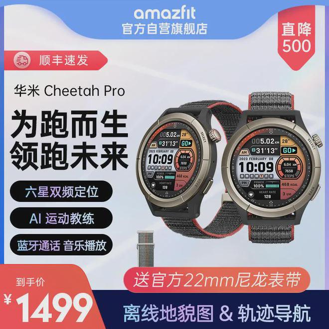 华米Cheetah Pro会是你下个赛场好队友吗？MG电子试玩1500元跑表首选？Amazfit(图10)